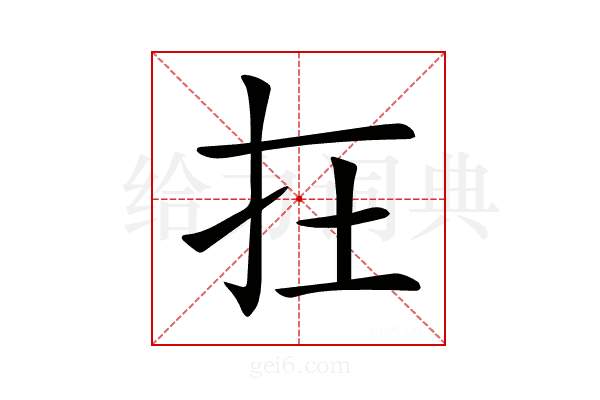 𡉈