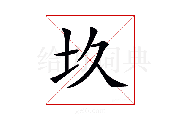 𡉌