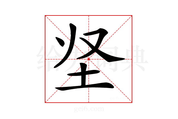 𡉢