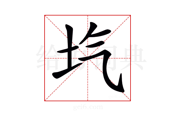 𡉛