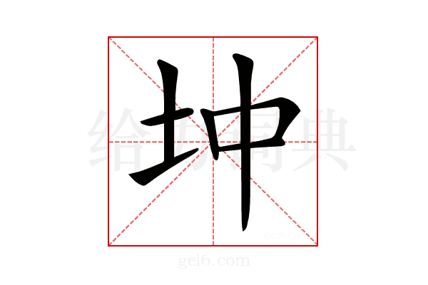 𡉥