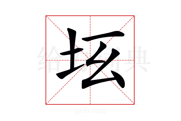 𡉬
