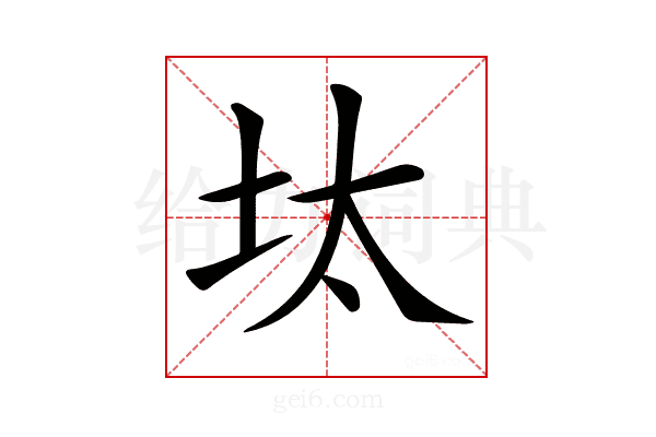 𡊀