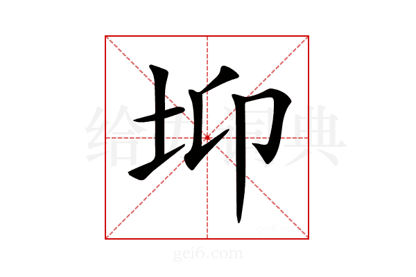 𡊁