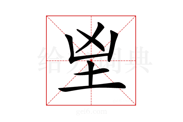 𡉰