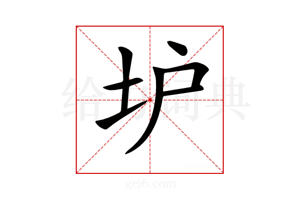 𡉴