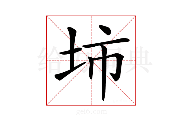 𡊔