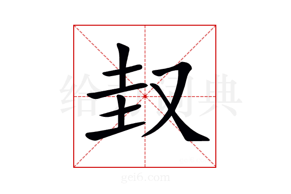 𡊋