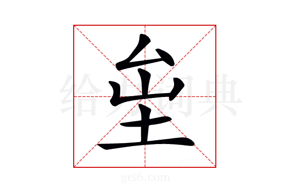 𡊏