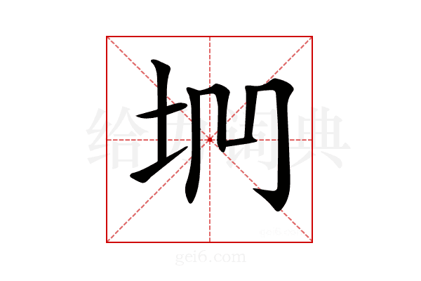 𡊐