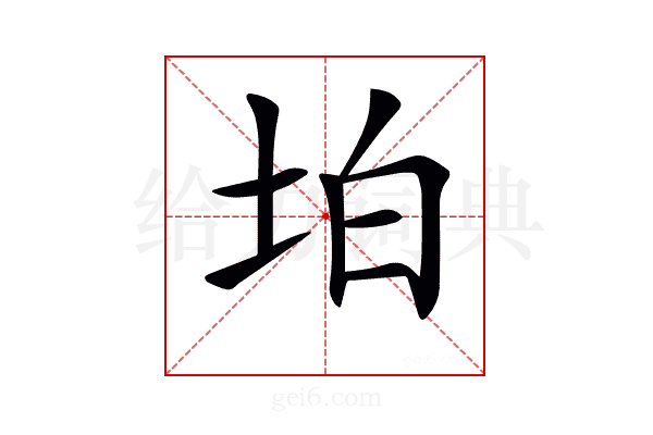 𡊚