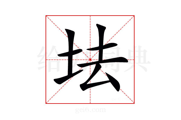 𡊛