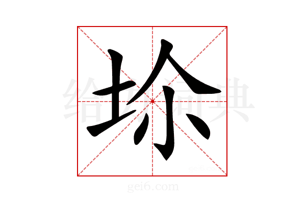 𡊒