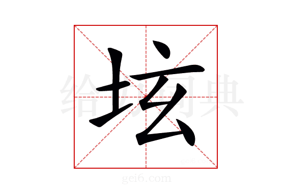 𡊨