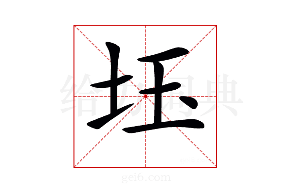 𡊩