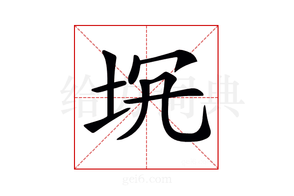 𡊬