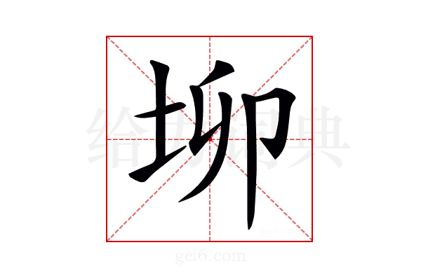 𡊧