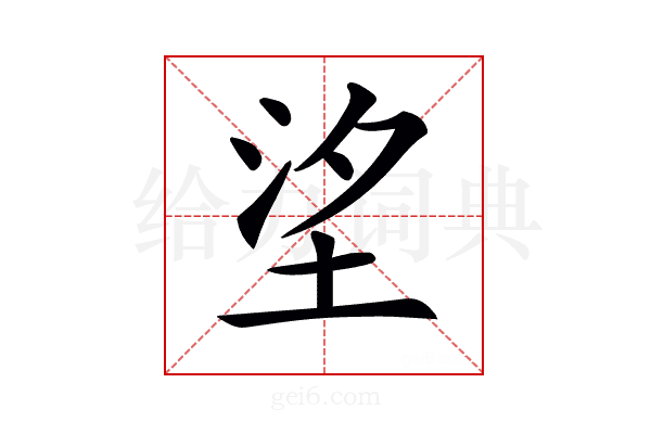 𡋆
