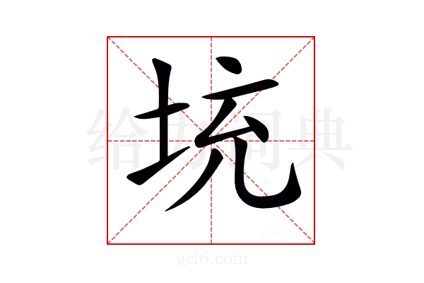 𡊿