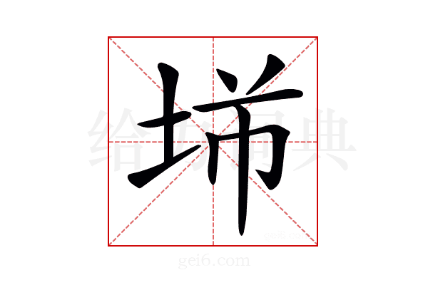 𡋁