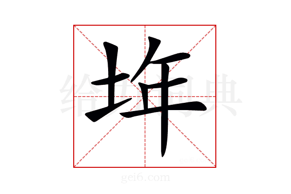 𡋂