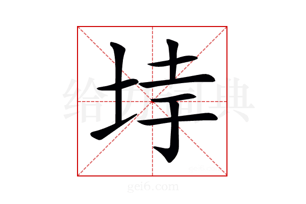 𡋌