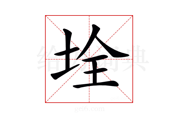 𡋄