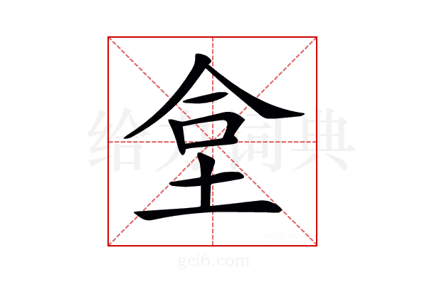 𡋛