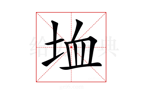 𡋒