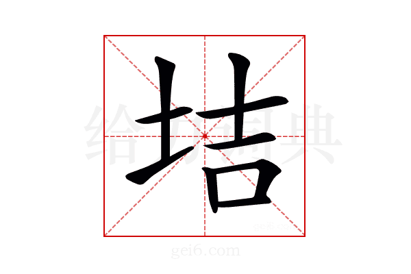 𡋥