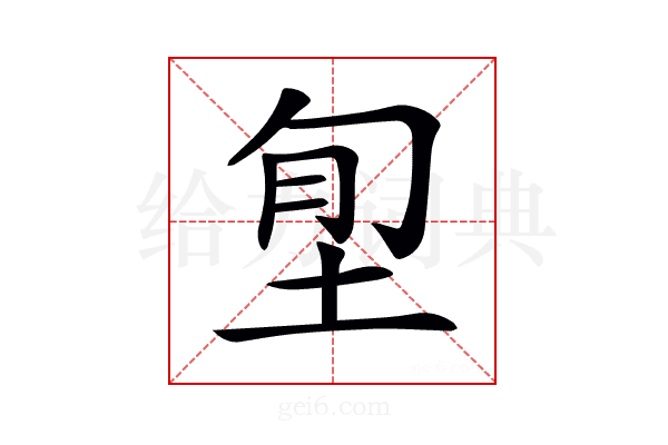 𡋜