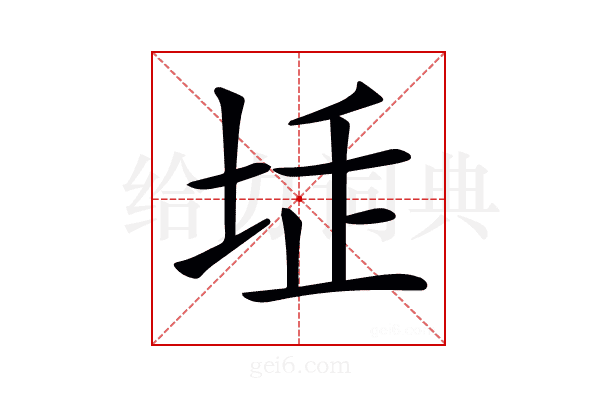 𡋨