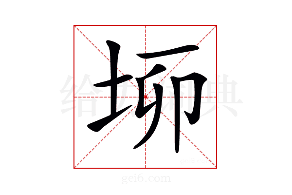 𡋫
