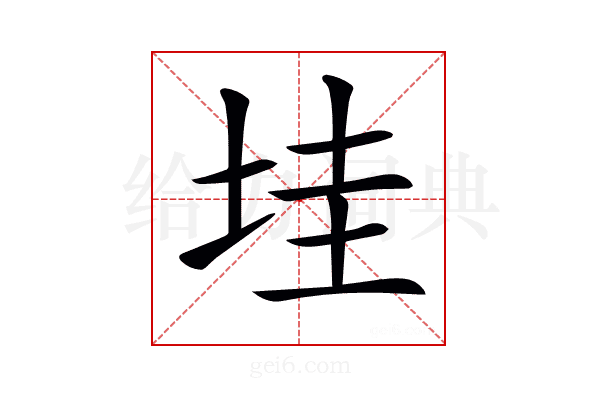 𡋣