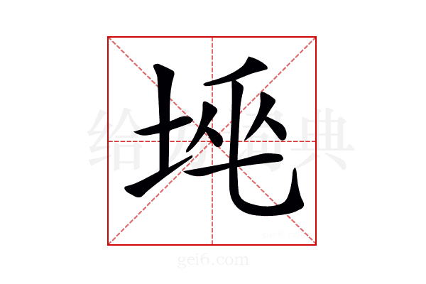 𡋸