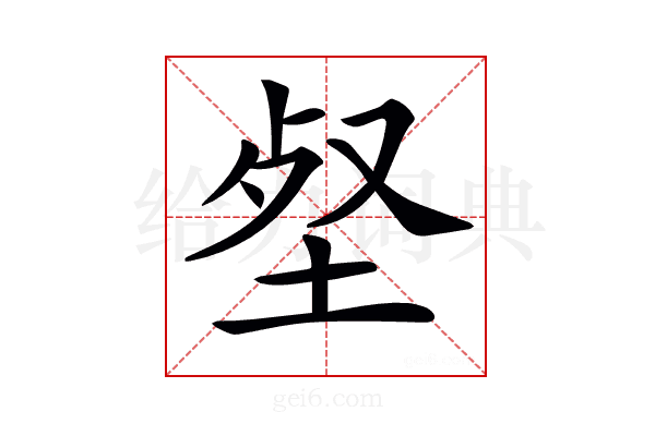 𡋹