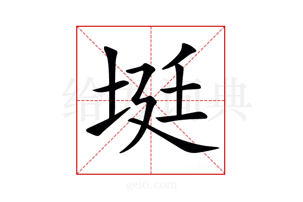 𡋺