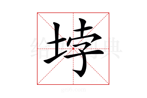 𡋯