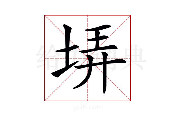 𡋱