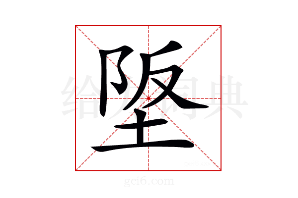 𡋴