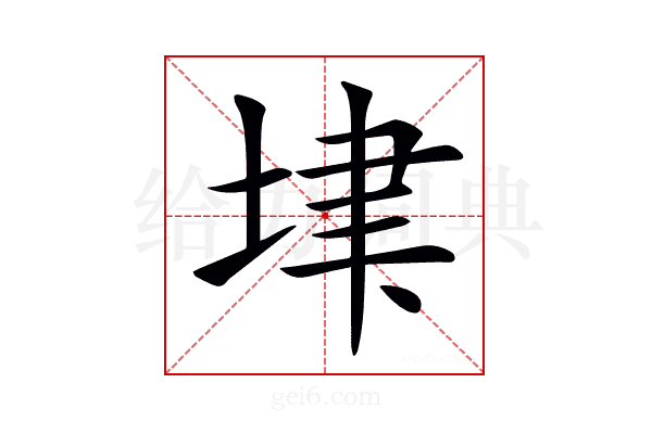 𡋶