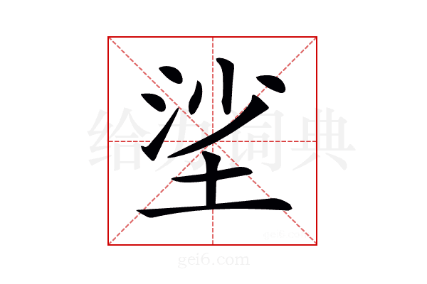 𡋷