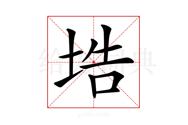 𡌃
