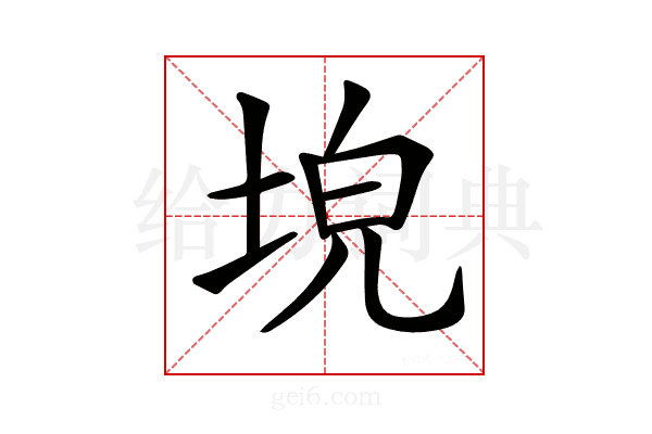 𡌗
