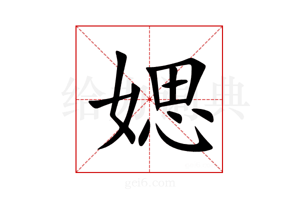 媤