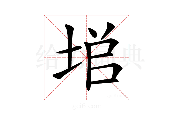 𡌙