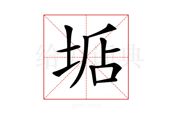 𡌐