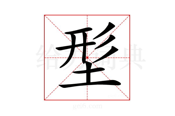 𡌑