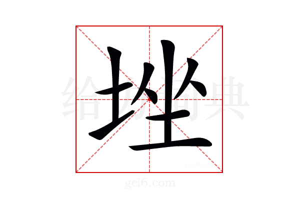𡌚