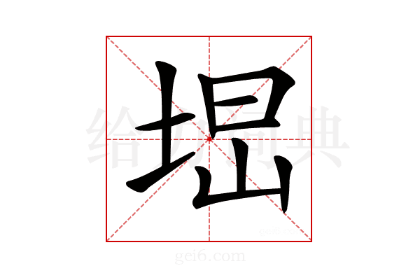 𡌕